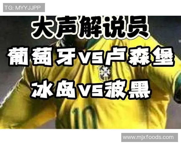 卢森堡对阵葡萄牙比赛时间及直播信息详解